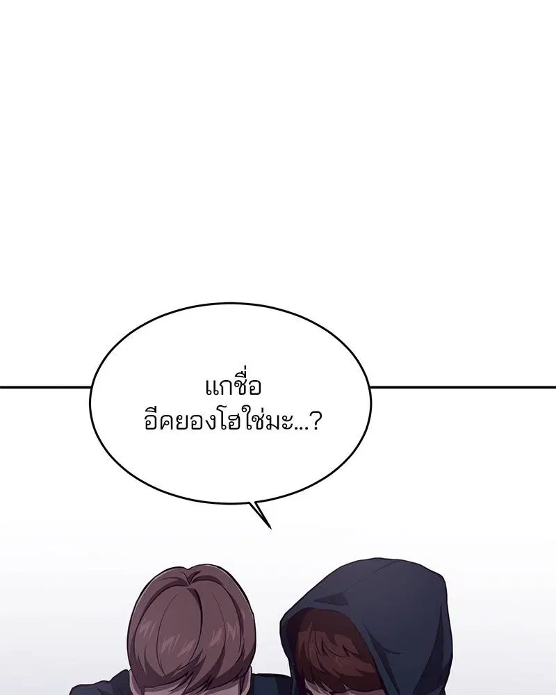 The Boy of Death ตอนที่ 43 หน้า 146