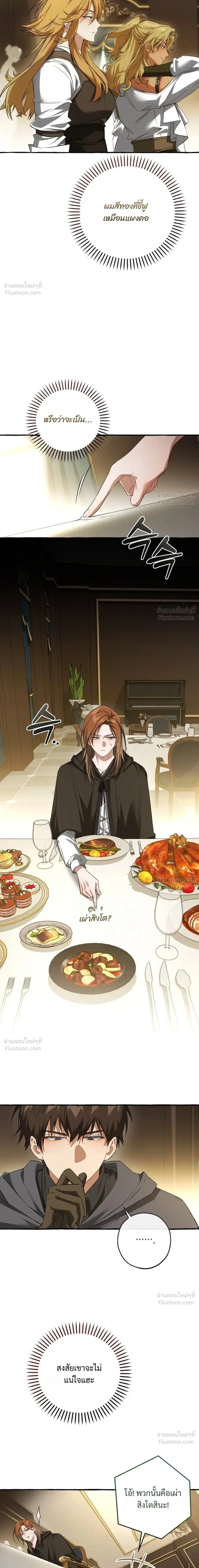 Trash of the Count’s Family คุณชายไม่เอาไหนแห่งตระกูลเคานต์ ตอนที่ 187 หน้า 15