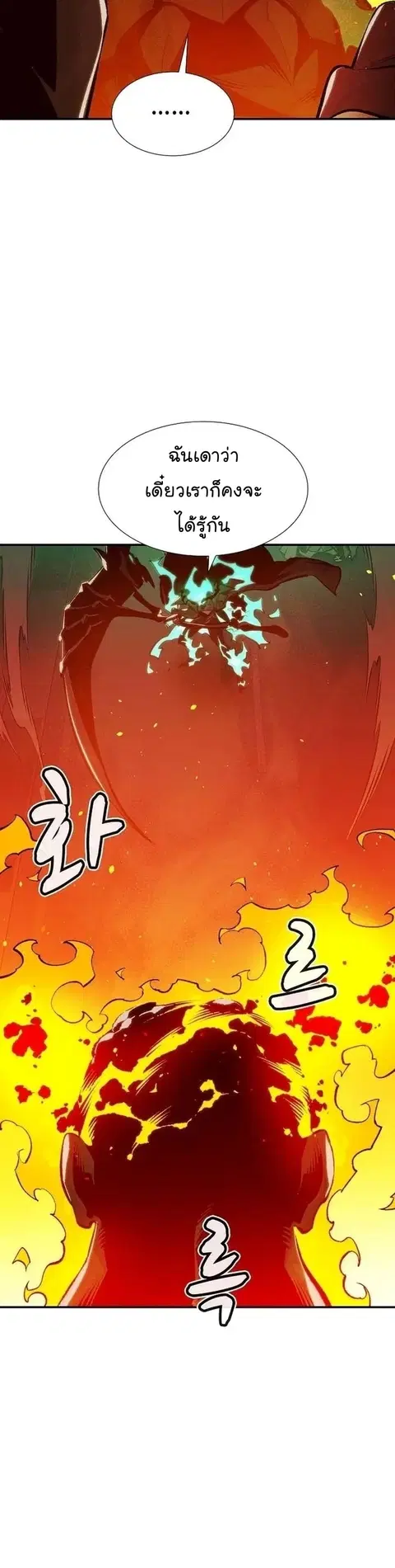 The Lone Necromancer ตอนที่ 94 หน้า 10