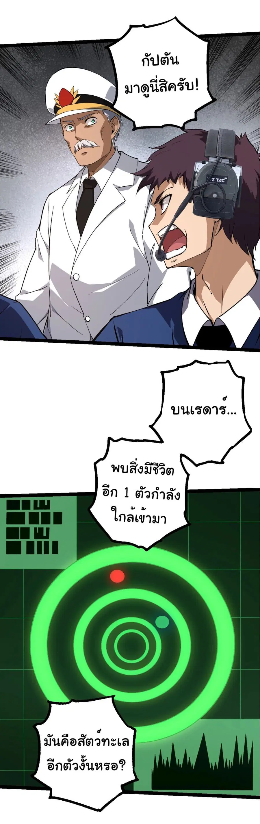 Evolution Begins With A Big Tree ตอนที่ 200 หน้า 27