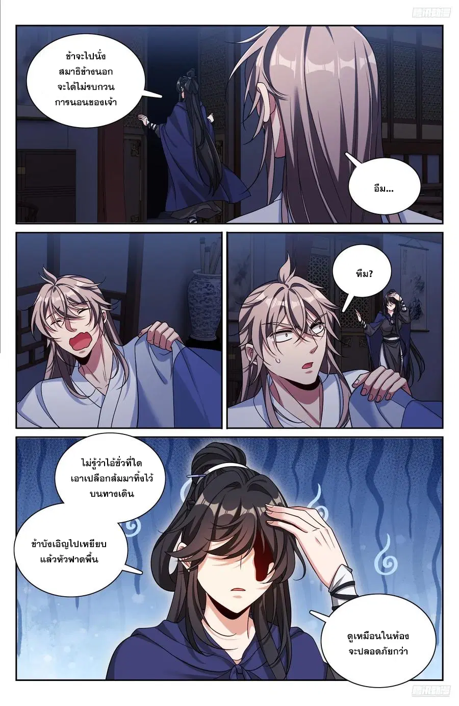 Nightwatcher ตอนที่ 335 หน้า 9