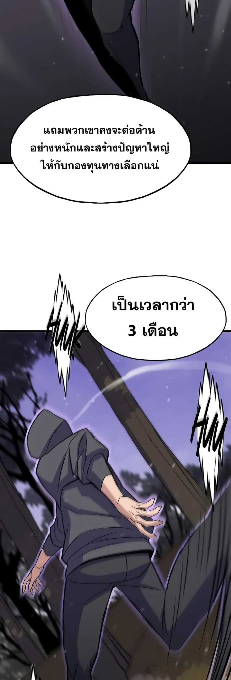 Past Life Returner ตอนที่ 4 หน้า 5