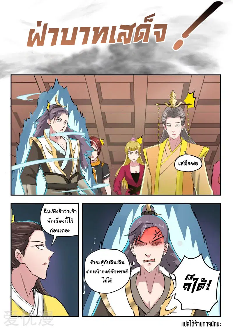 Martial Master ตอนที่ 261 หน้า 9