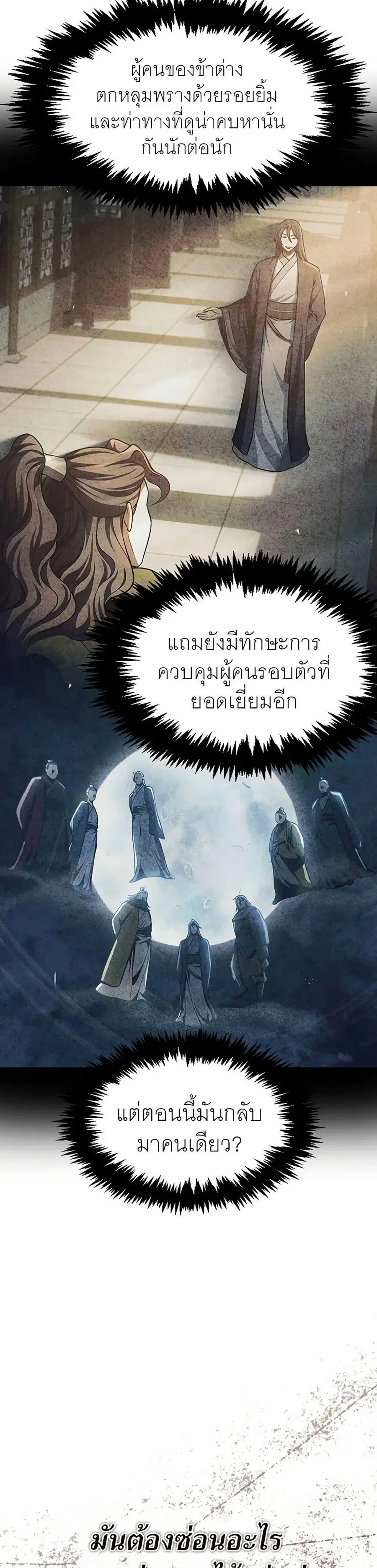 Heavenly Grand Archive’s Young Master ตอนที่ 57 หน้า 32