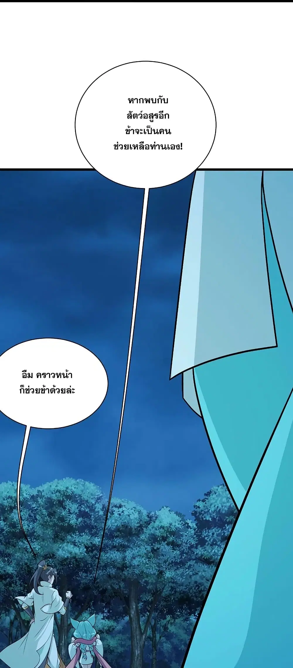Matchless Emperor ตอนที่ 250 หน้า 6
