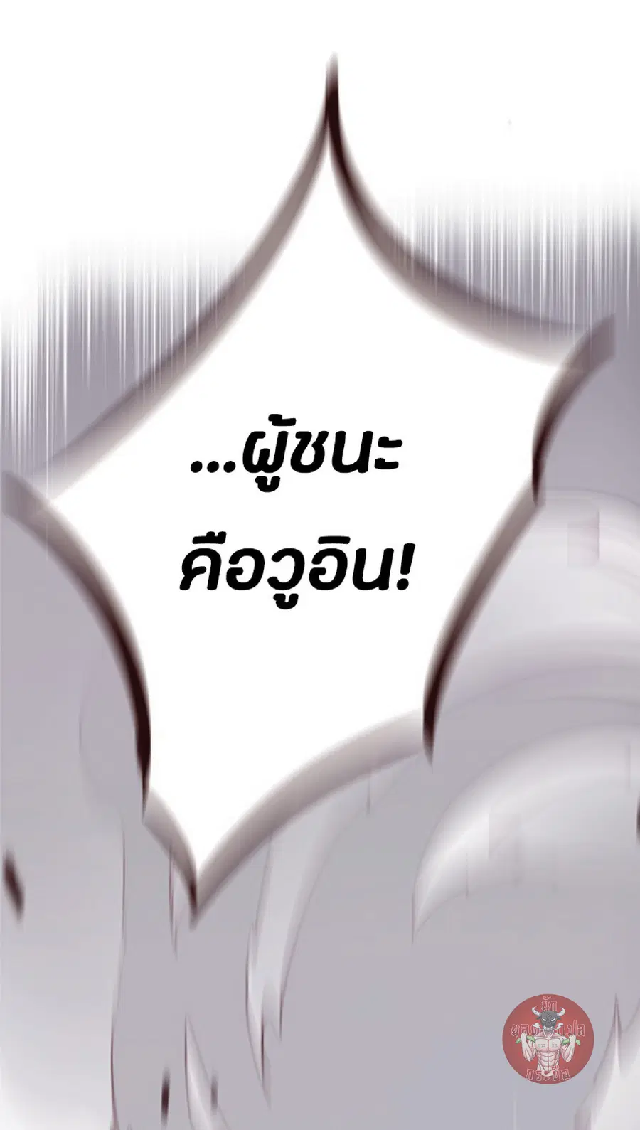 Eleceed ตอนที่ 85 หน้า 86