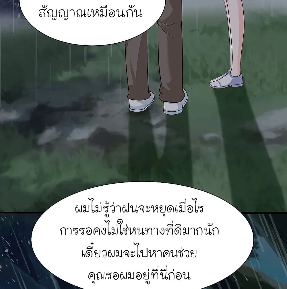 The Strongest Peach Blossom ตอนที่ 158 หน้า 45