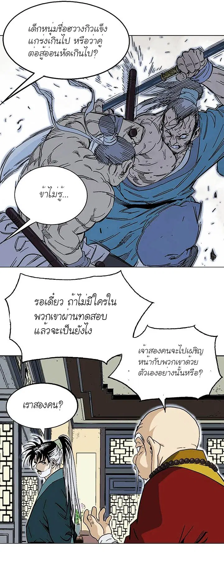 Gosu ตอนที่ 142 หน้า 25