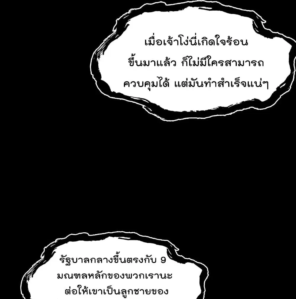 World’s Apocalypse Online ตอนที่ 35 หน้า 5