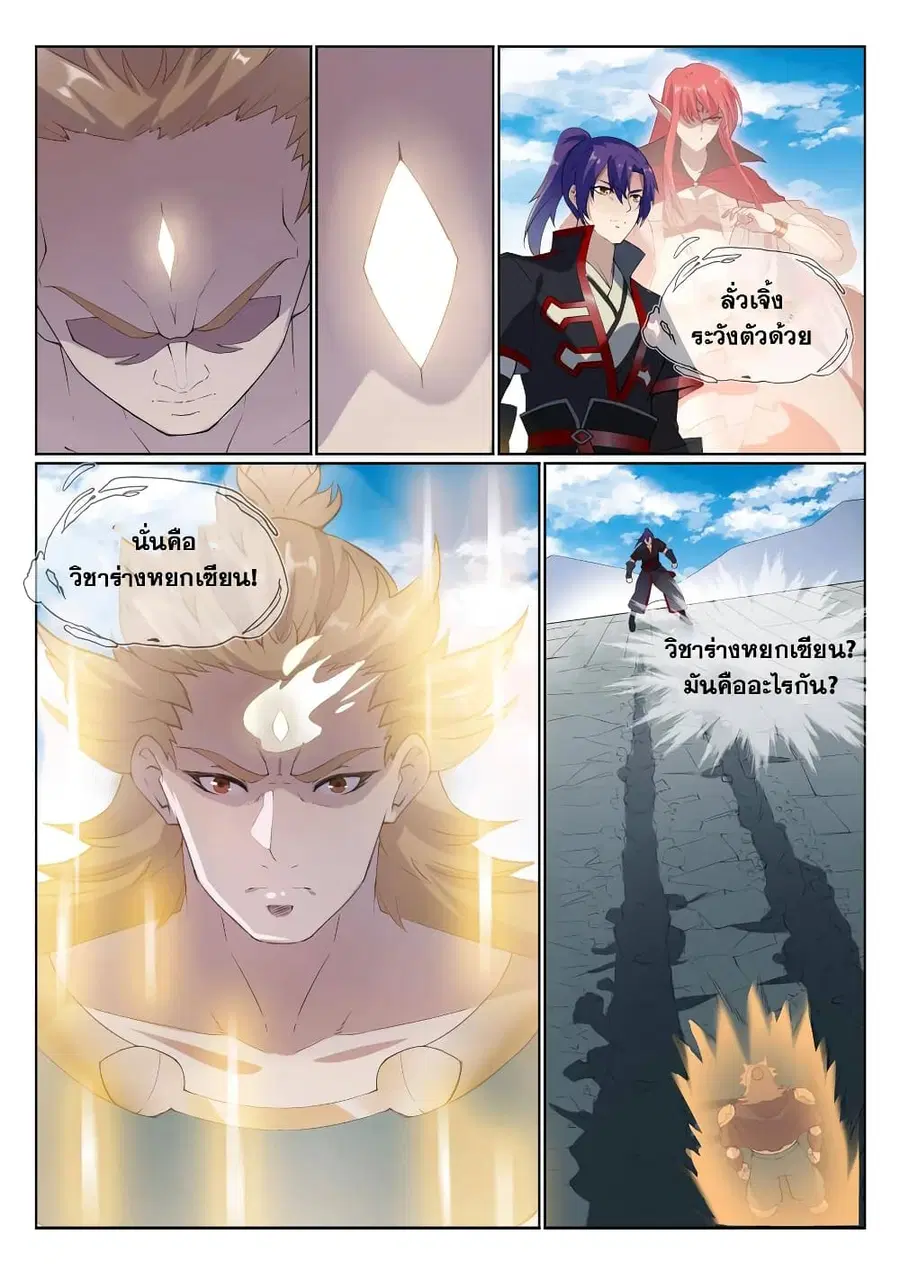 Bailian Chengshen ตอนที่ 527 หน้า 8