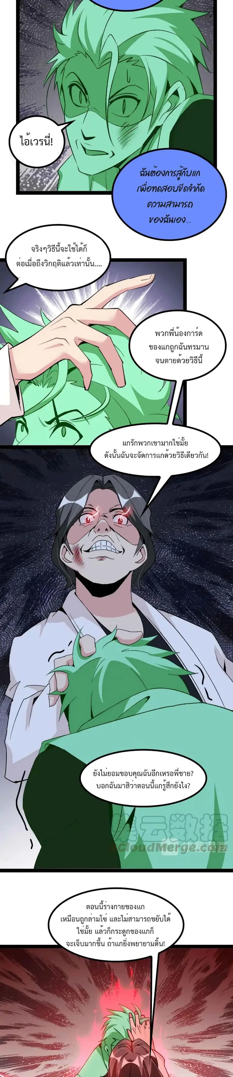 I Am An Invincible Genius ตอนที่ 128 หน้า 4