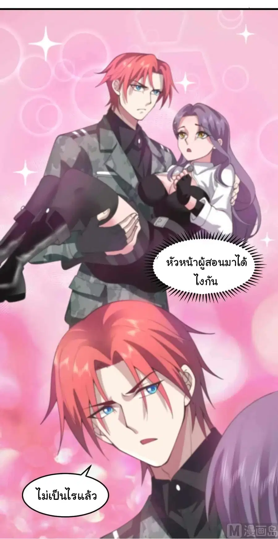I Have a Dragon in My Body ตอนที่ 486 หน้า 7