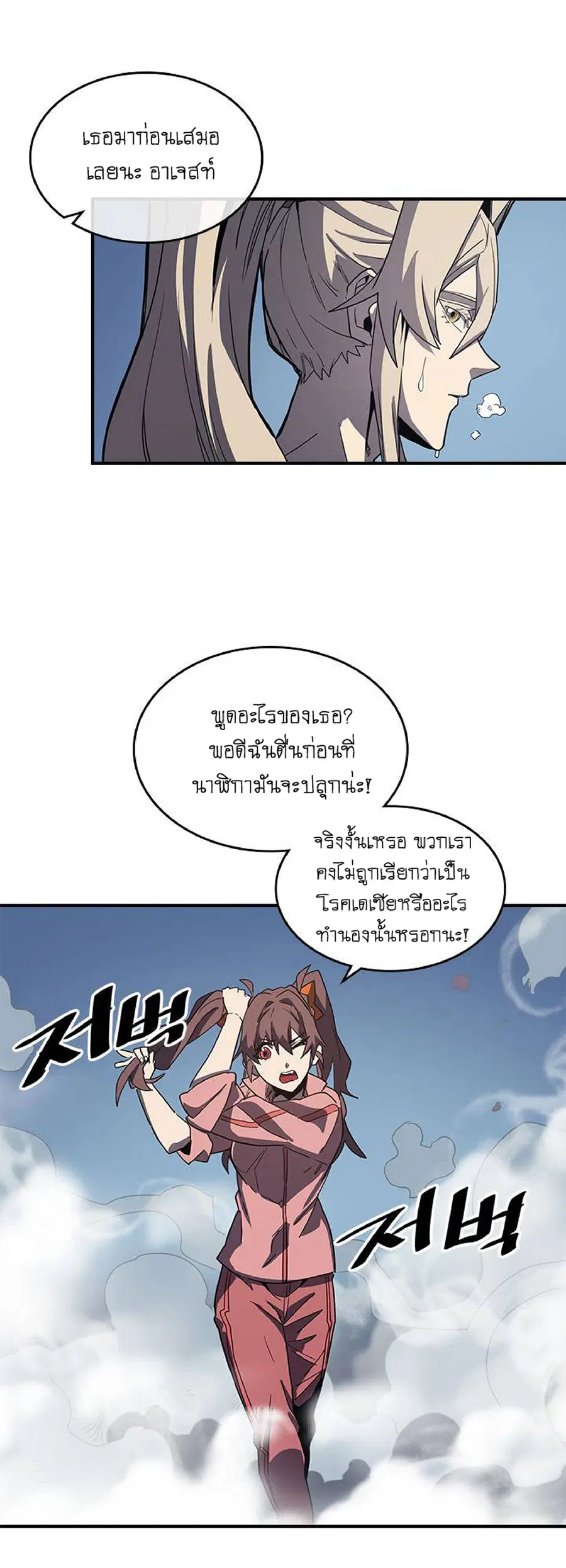 A Returner’s Magic Should Be Special ตอนที่ 103 หน้า 54