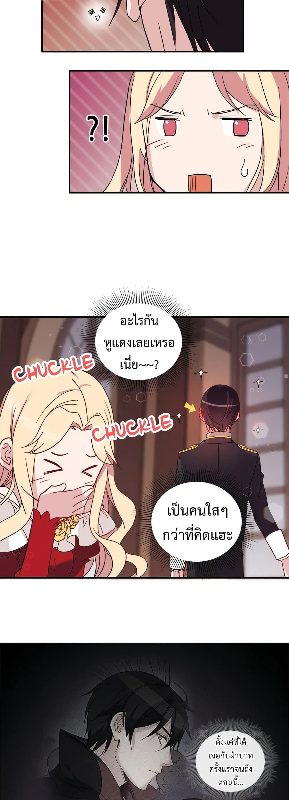 What It Takes to be a Villainess ตอนที่ 13 หน้า 19