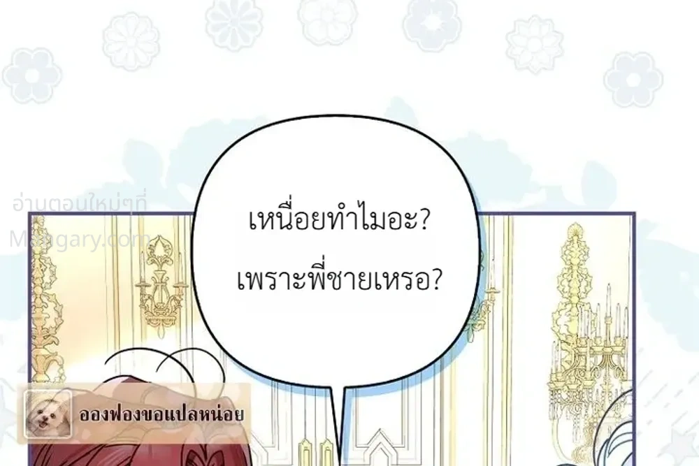 The Heroine Takes Everything – ภารกิจหาเงินของเบบี๋วัย 4 ขวบ ตอนที่ 4 หน้า 29