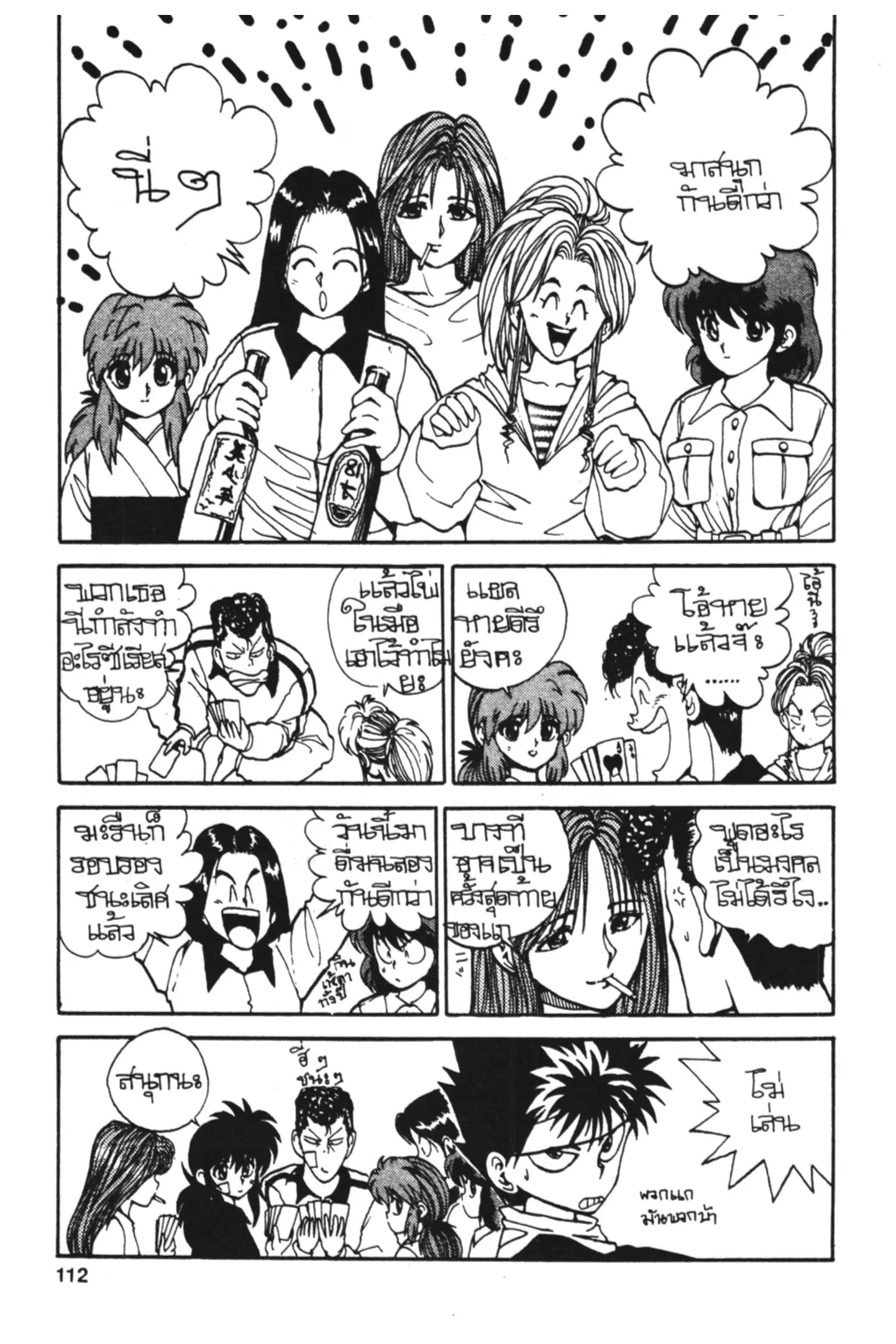 Yu Yu Hakusho ตอนที่ 75 หน้า 6