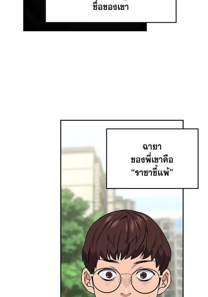 True Education ตอนที่ 1 หน้า 30
