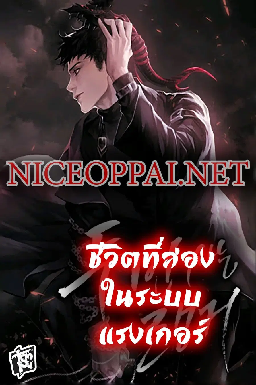 Ranker Who Lives A Second Time ตอนที่ 62 หน้า 1