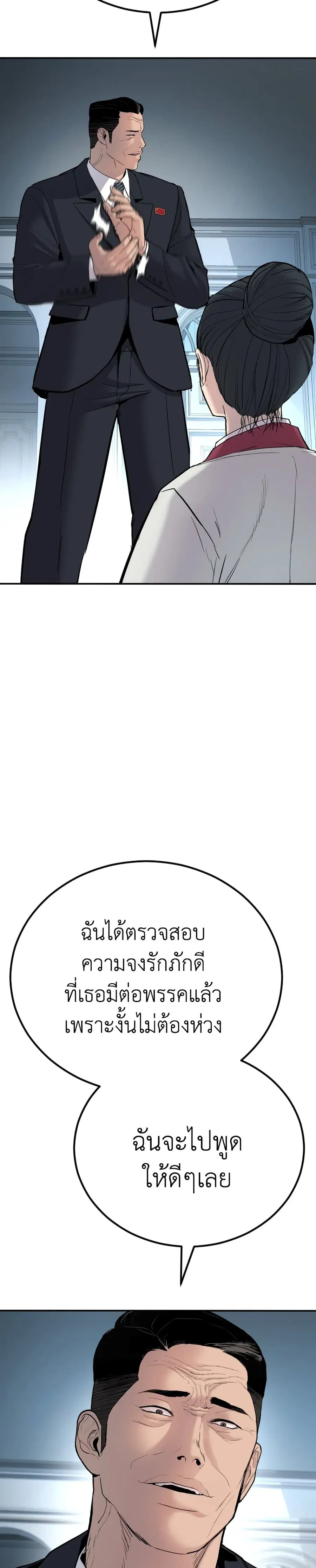 Manager Kim ตอนที่ 36 หน้า 38