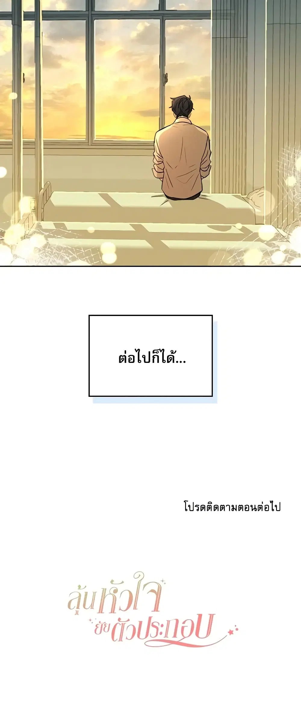 My Life as an Internet Novel ตอนที่ 62 หน้า 32