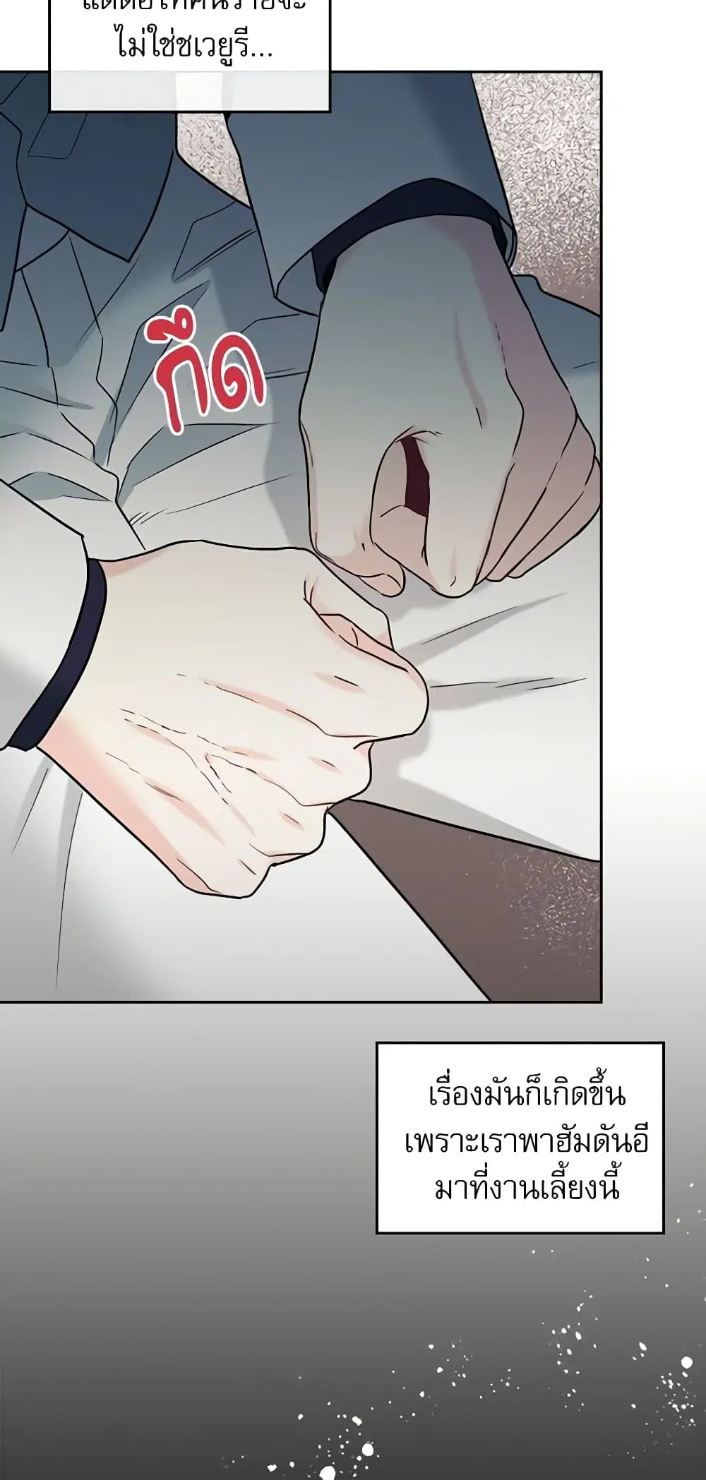 My Life as an Internet Novel ตอนที่ 140 หน้า 34