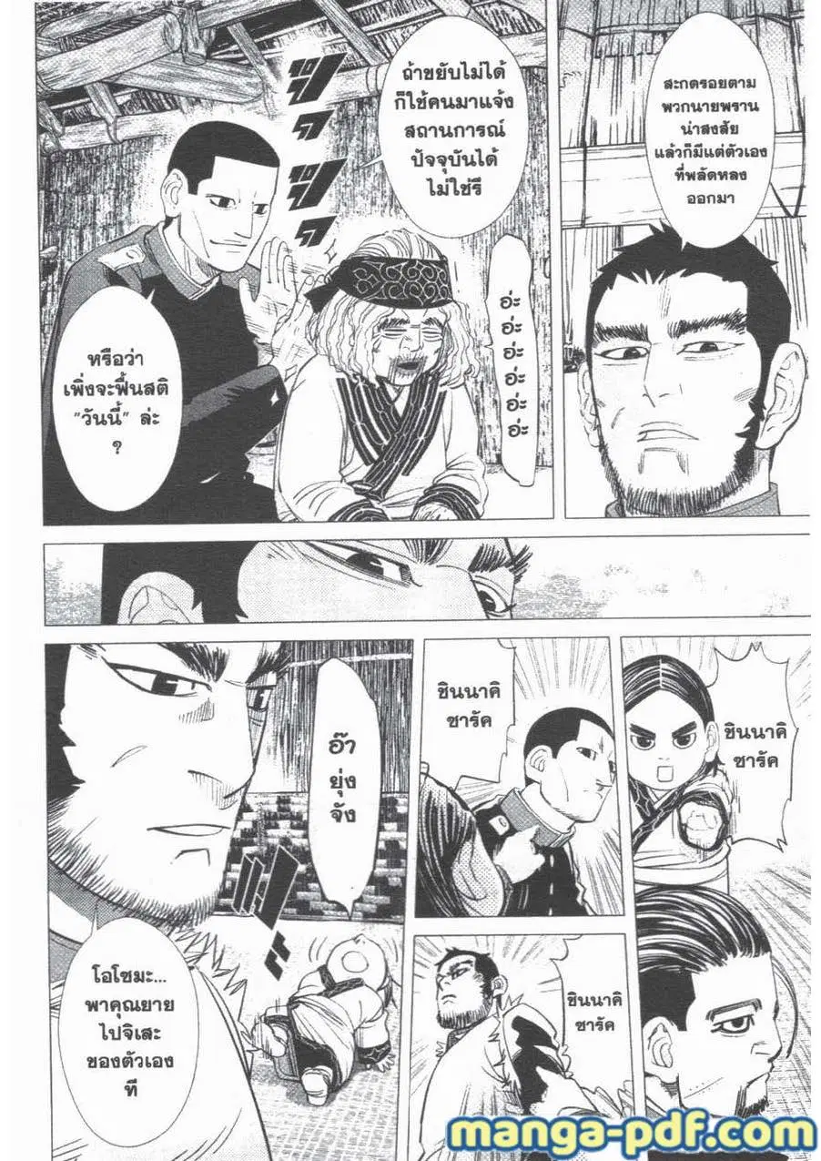 Golden Kamuy ตอนที่ 43 หน้า 4