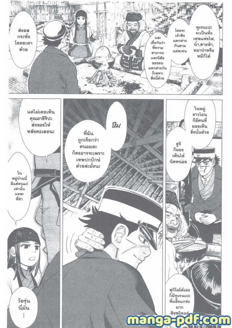 Golden Kamuy ตอนที่ 13 หน้า 9