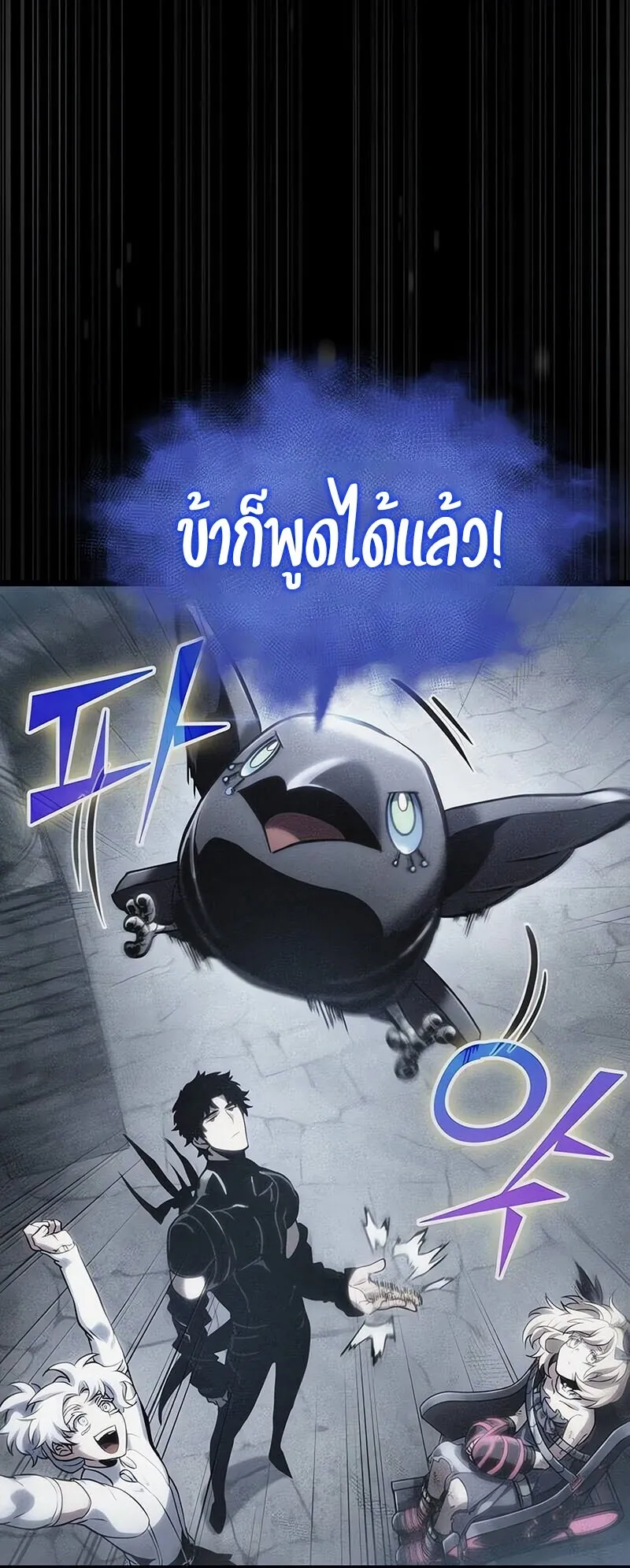 The World After the end โลกหลังการล่มสลาย ตอนที่ 188 หน้า 50
