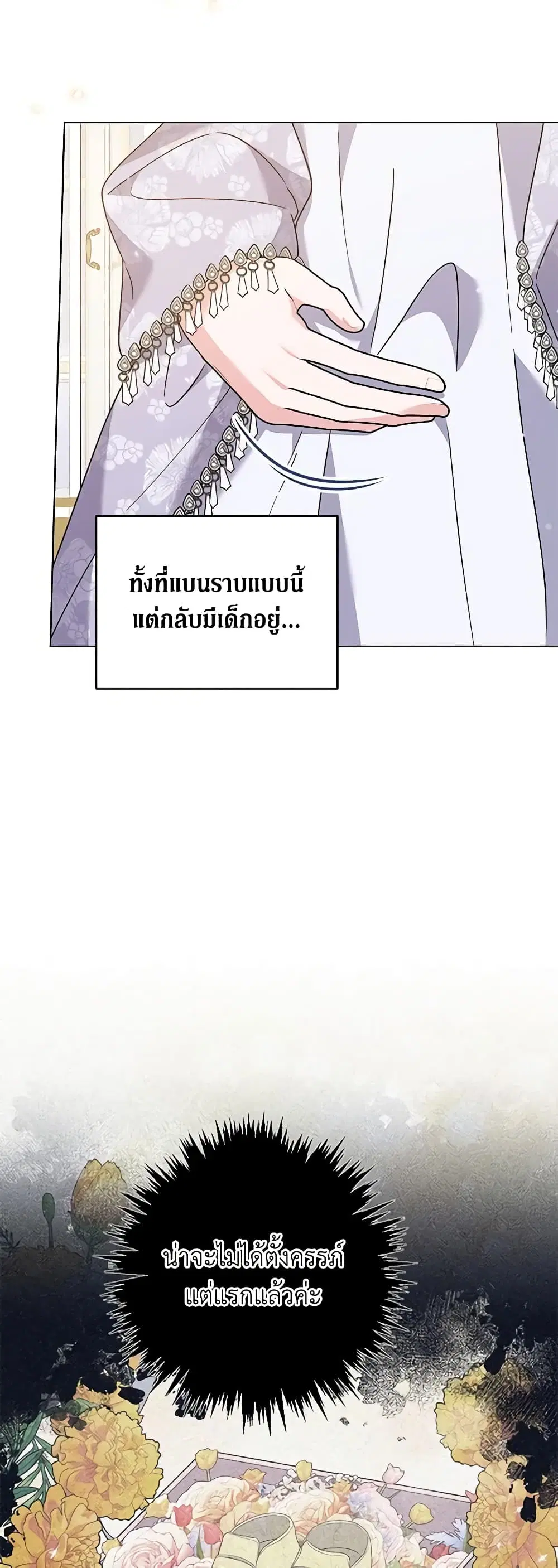 What It Means to Be You ตอนที่ 145 หน้า 45