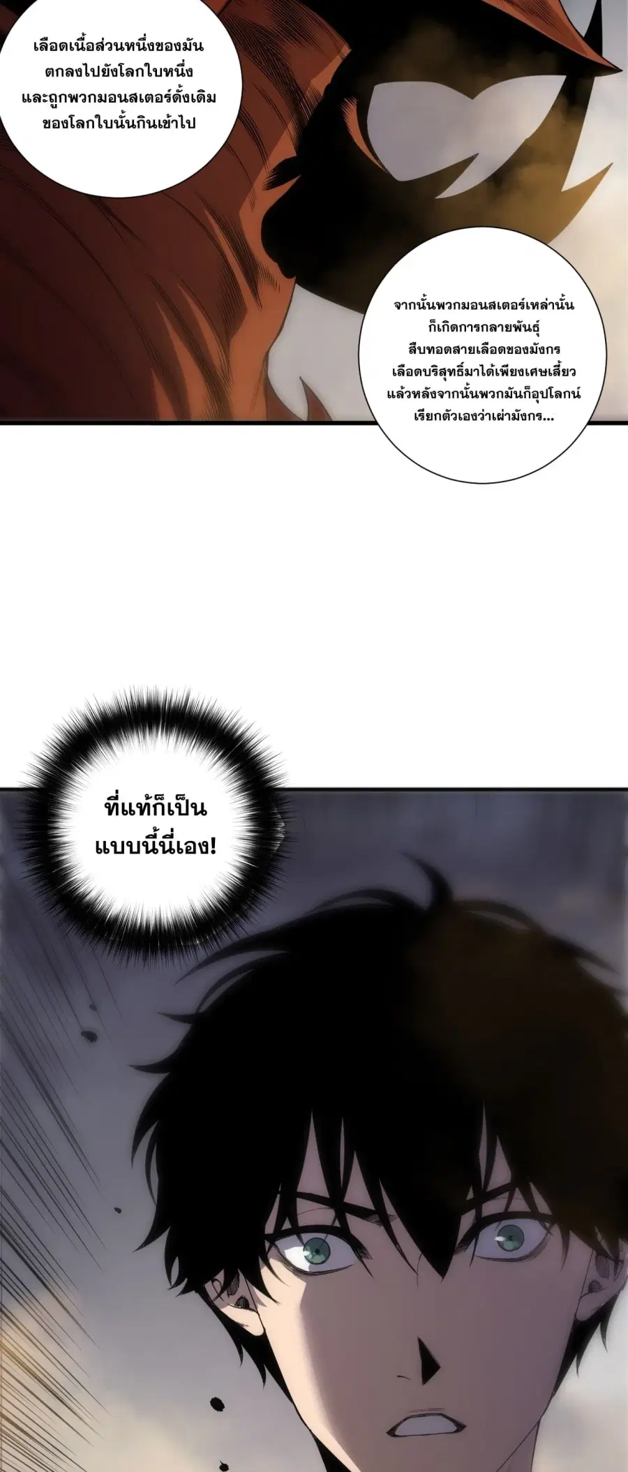 Necromancer King of The Scourge ตอนที่ 262 หน้า 24
