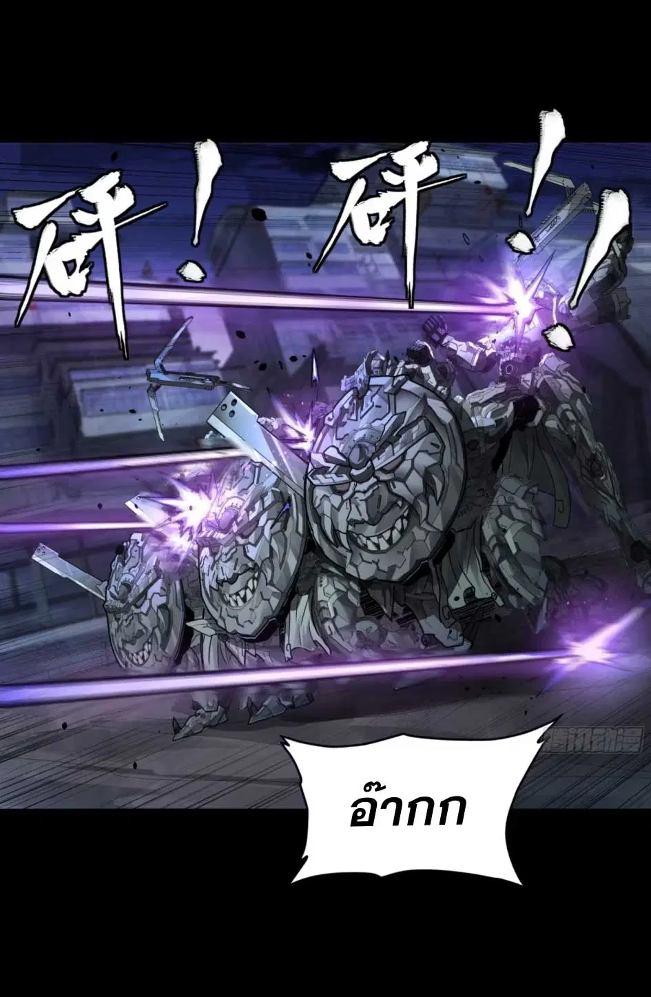 Legend of Star General ตอนที่ 173 หน้า 23