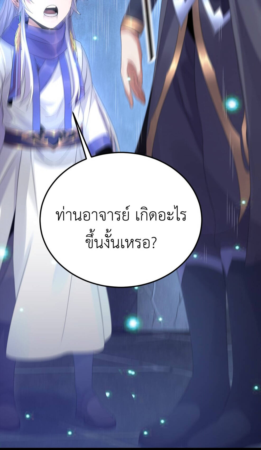 I Took Over the Demonic Sect Master ตอนที่ 1 หน้า 67