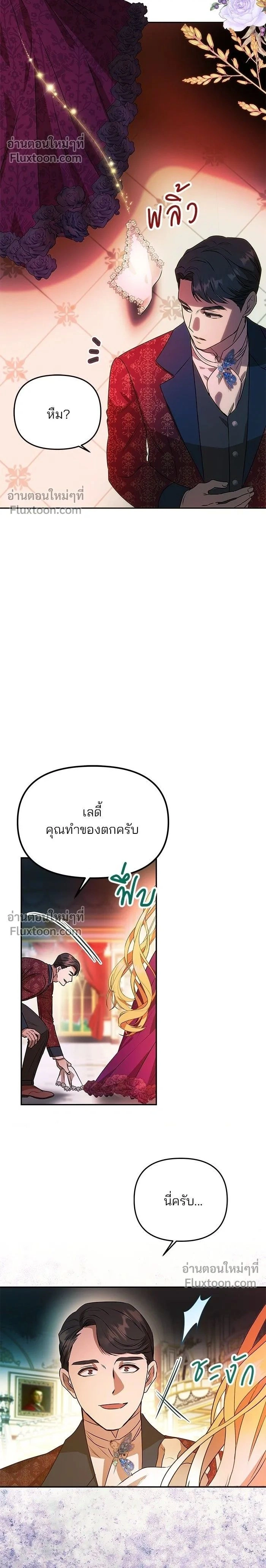 One Husband is Enough – เกมรักจับสามี ตอนที่ 1 หน้า 2