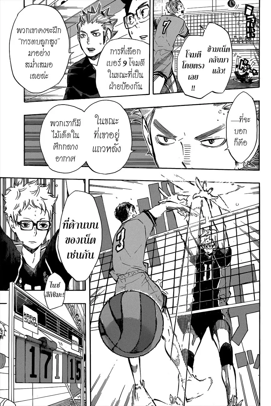 Haikyuu!! ตอนที่ 104 หน้า 7