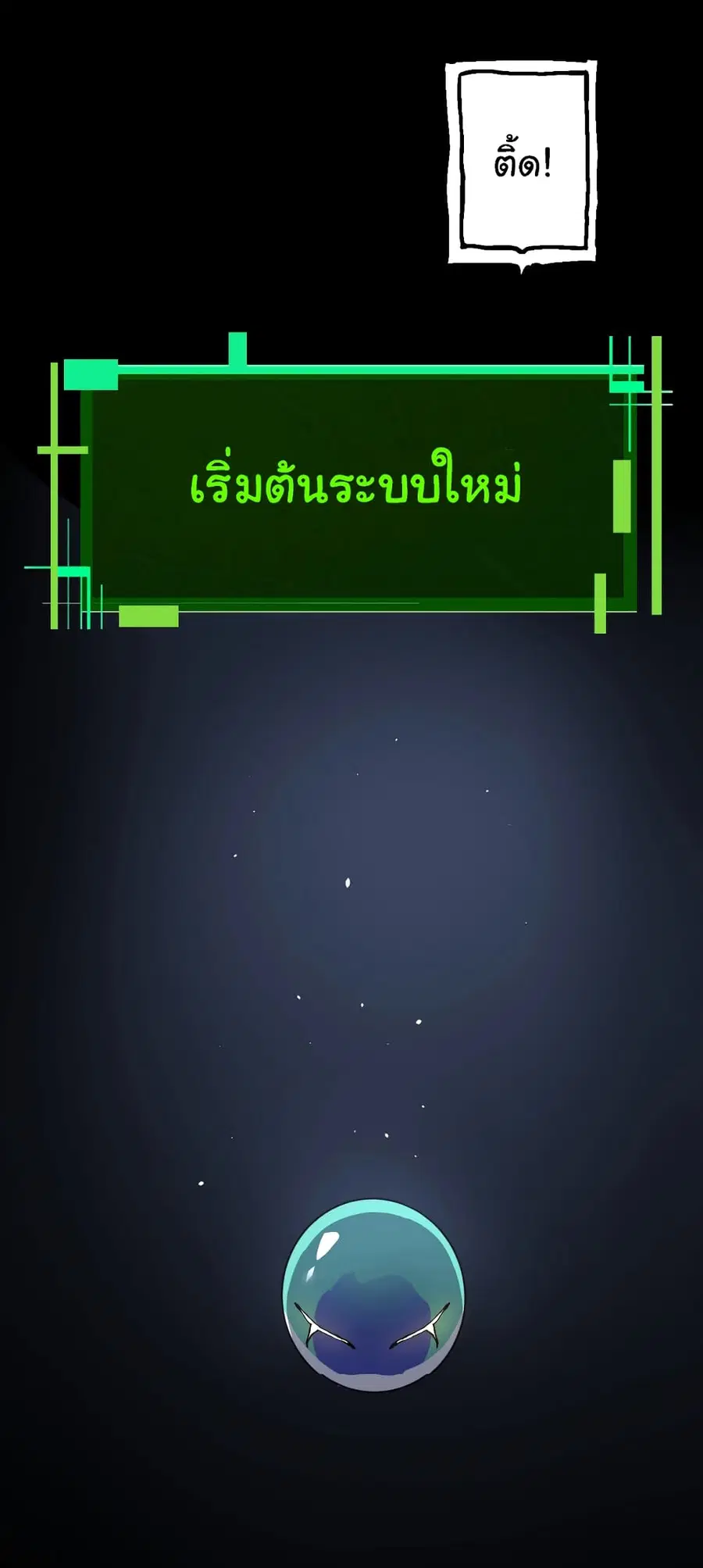 Evolution from the Big Tree ตอนที่ 68 หน้า 26