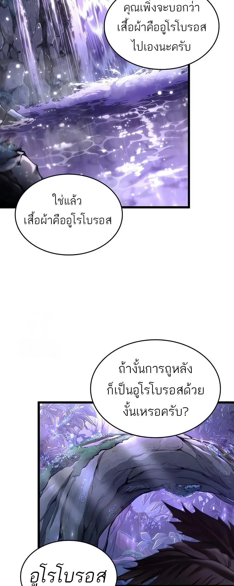 The World After the end โลกหลังการล่มสลาย ตอนที่ 195 หน้า 48