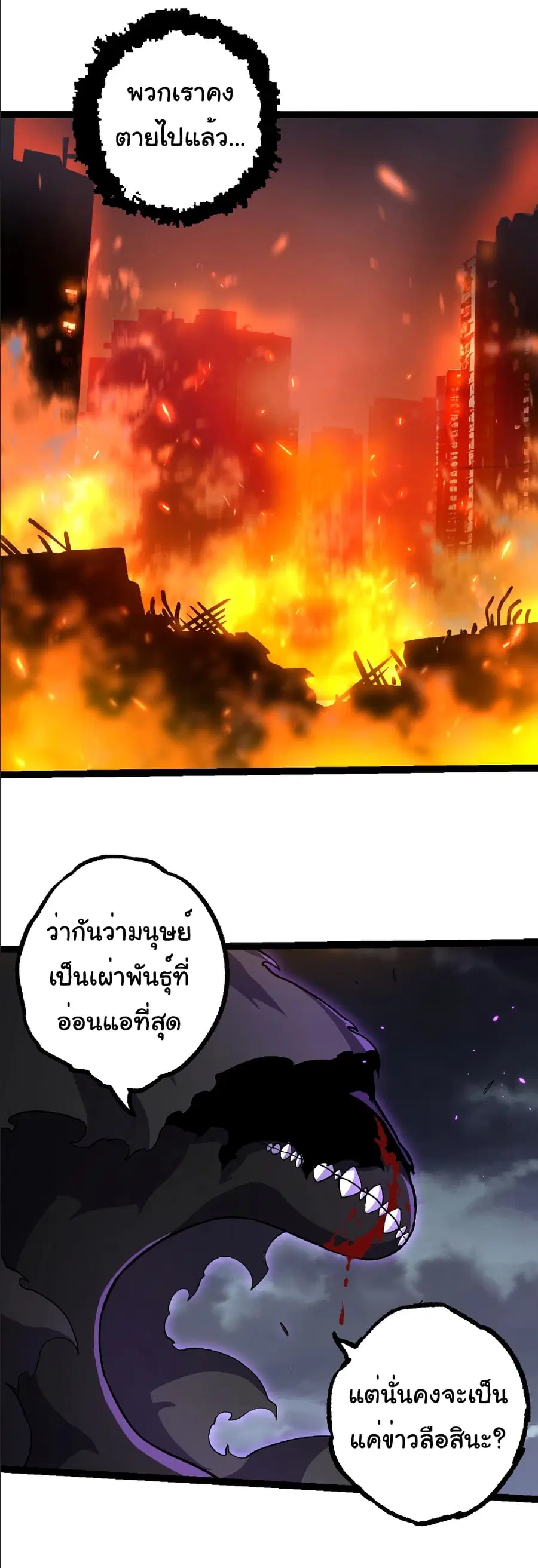 Evolution from the Big Tree ตอนที่ 352 หน้า 23