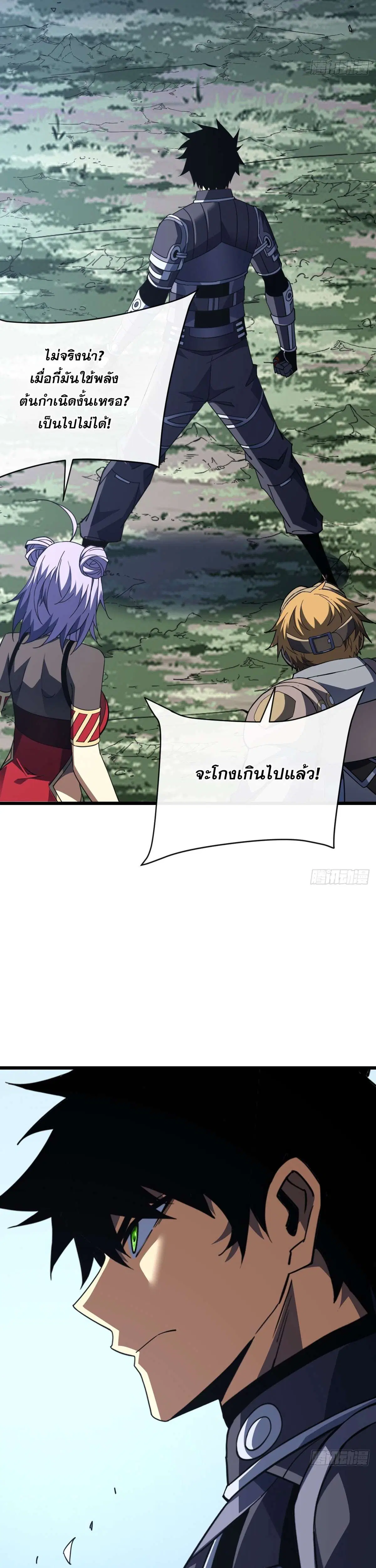 The Lord of Wheel of Destiny ตอนที่ 201 หน้า 9