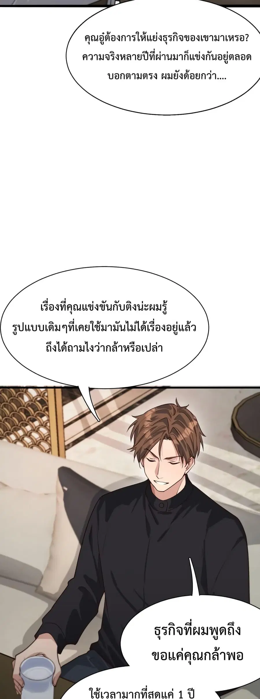 i’m stuck on the same day for a thousand years ตอนที่ 45 หน้า 20
