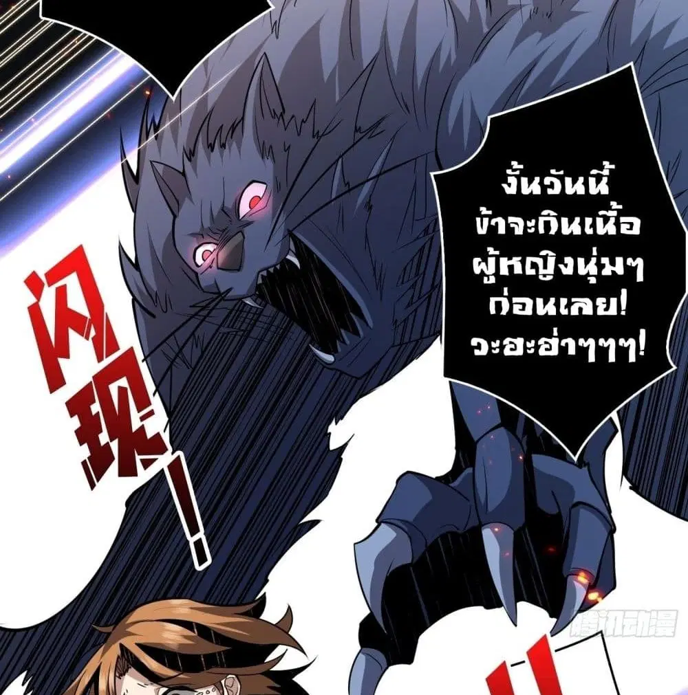 King Account at the Start ตอนที่ 47 หน้า 61
