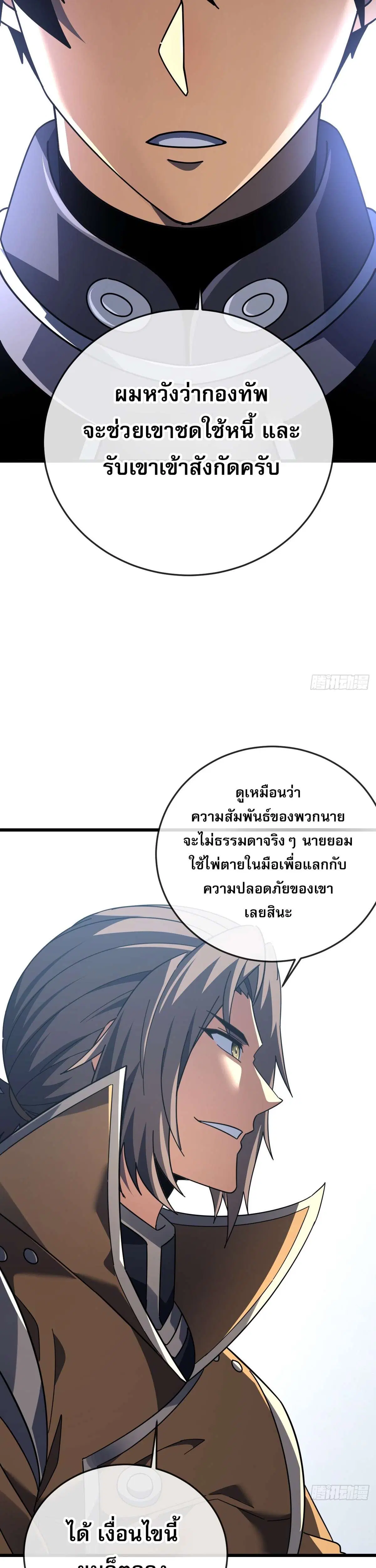 The Lord of Wheel of Destiny ตอนที่ 186 หน้า 13