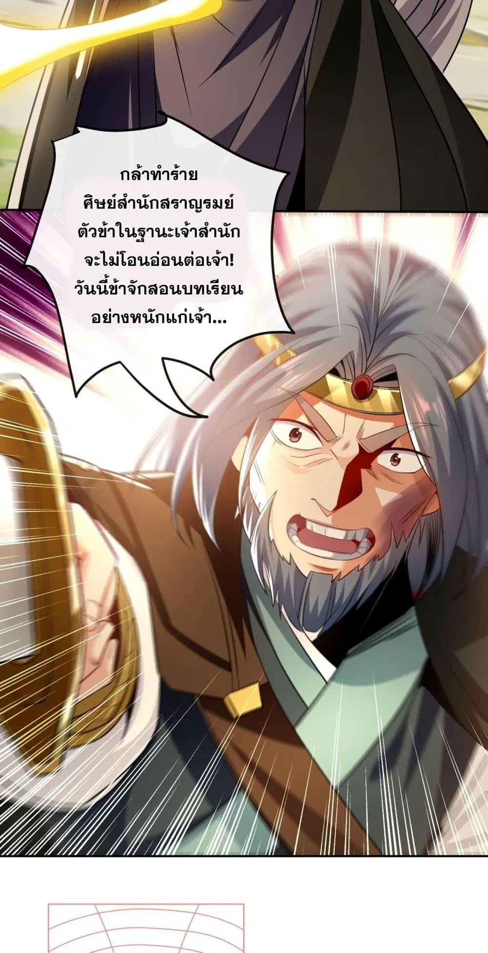 The Ten Great Emperors At The Beginning Are All My Apprentices ตอนที่ 25 หน้า 29