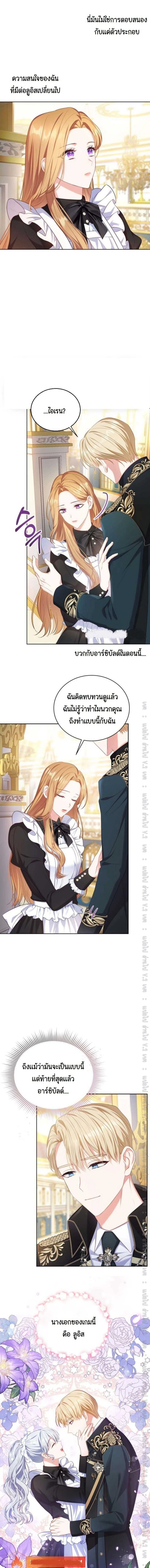 The Maid Wants to Quit Within the Reverse Harem Game – เมดอยากลาออกในเกมฮาเร็มย้อนกลับ ตอนที่ 6 หน้า 1