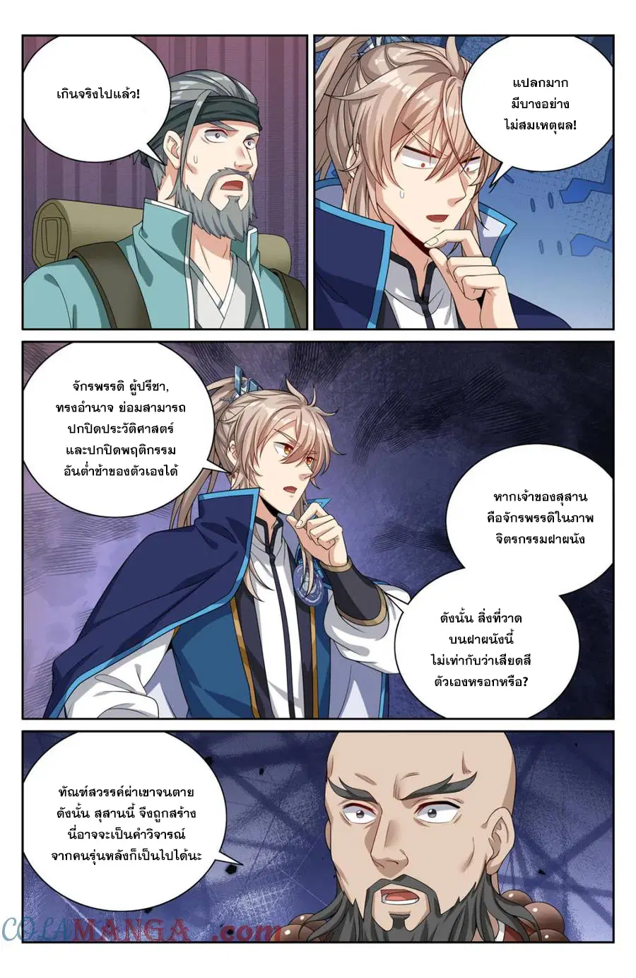 Nightwatcher ตอนที่ 388 หน้า 13