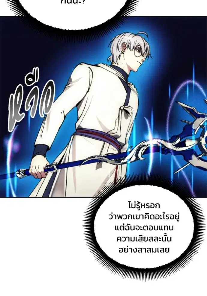 How to Live as a Villain ตอนที่ 160 หน้า 59