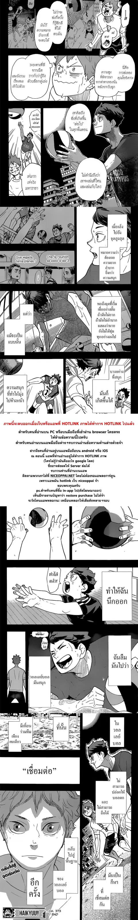 Haikyuu!! ตอนที่ 373 หน้า 16