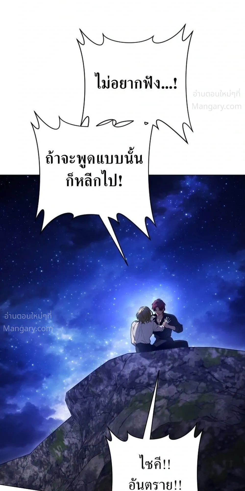 Your Throne ตอนที่ 262 หน้า 44