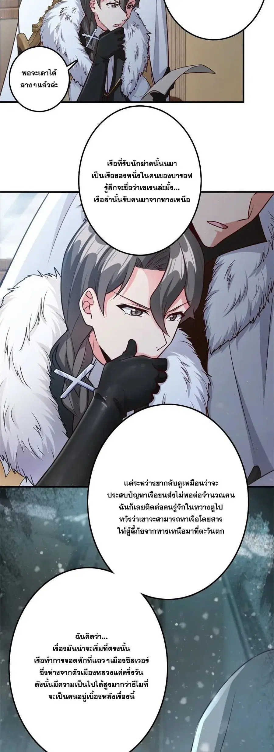 Release That Witch ตอนที่ 211 หน้า 18