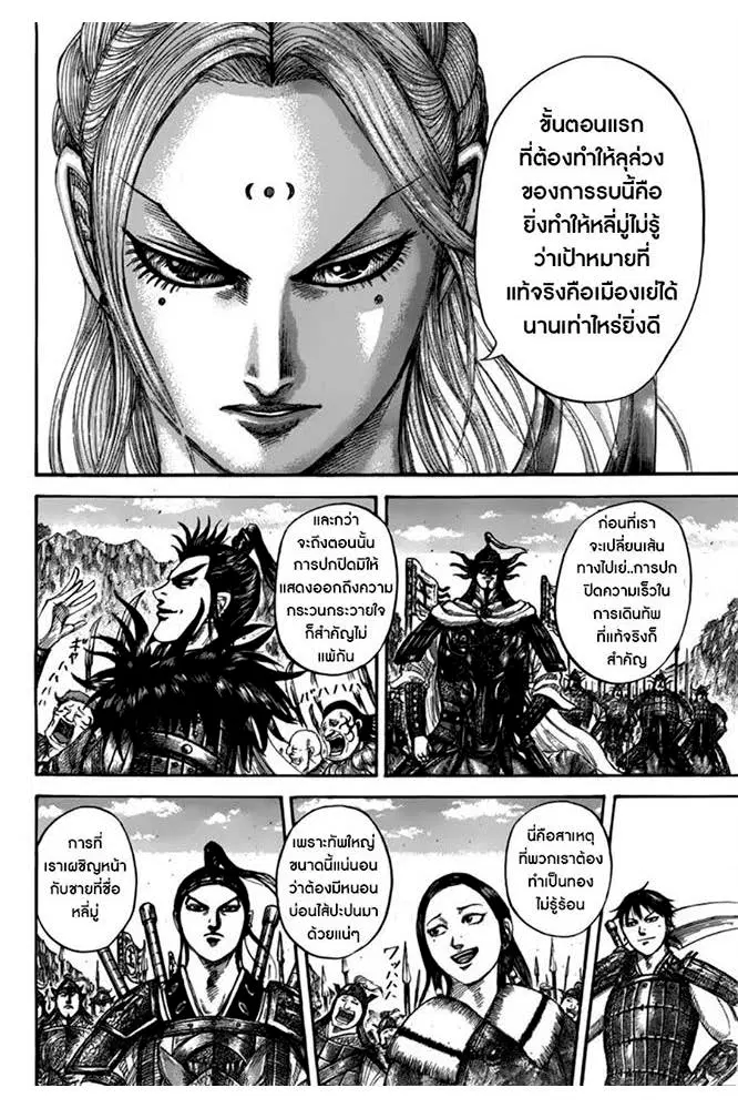 Kingdom ตอนที่ 500 หน้า 13