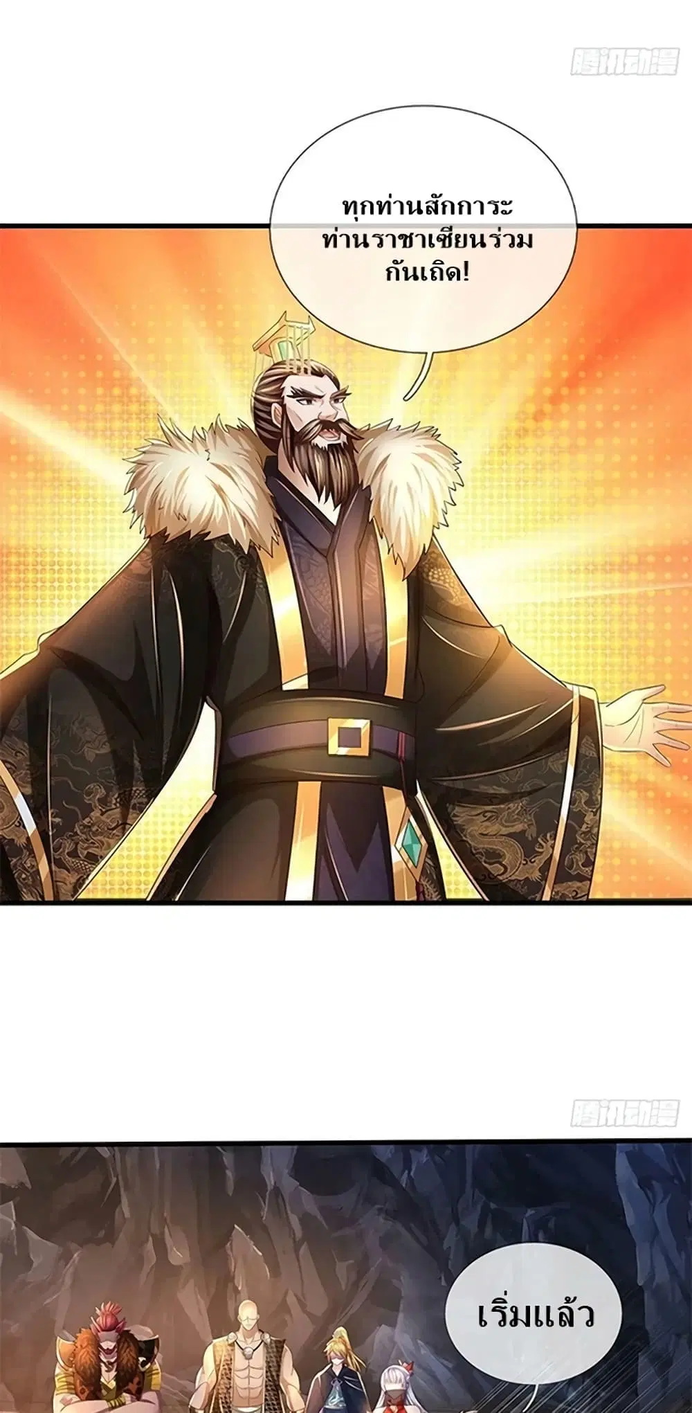 Opening to Supreme Dantian ตอนที่ 167 หน้า 37